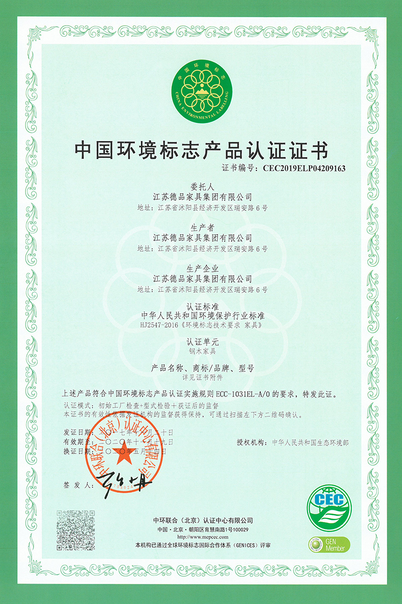 中国环境标识产品认证证书